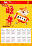 2015年日历羊年