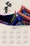 2015年日历