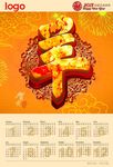 2015年日历