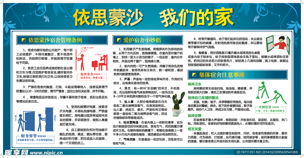 小常识宣传栏