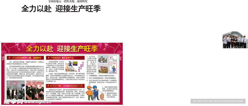 安全生产 宣传栏