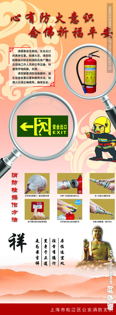 寺庙消防安全宣传