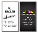 广告公司名片