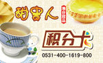 甜品店积分卡