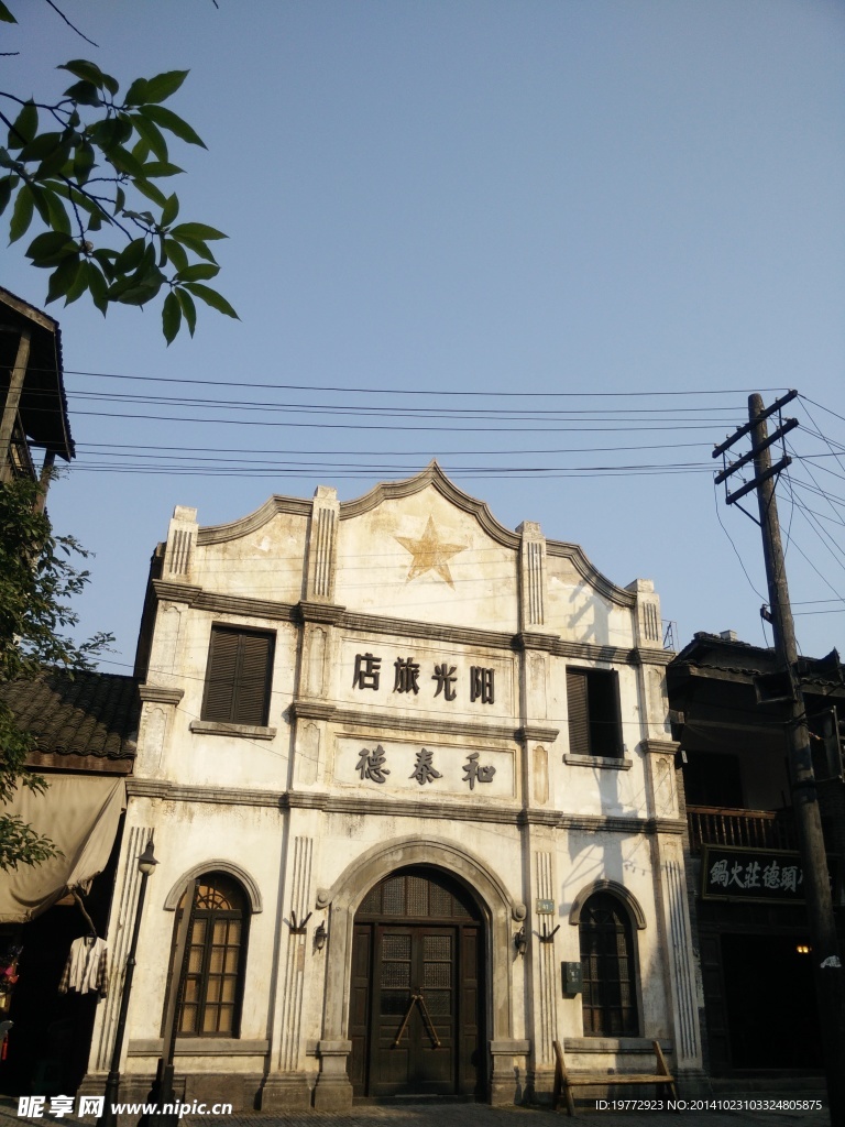 民国旅馆
