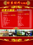 火锅优惠大酬宾彩页