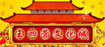 王四营文化城