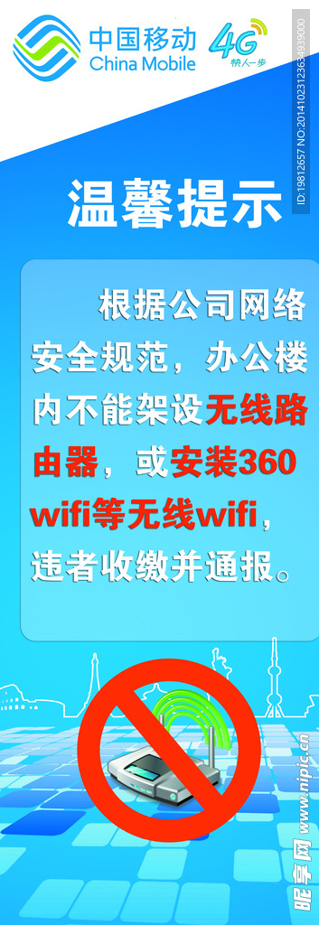 移动温馨提示