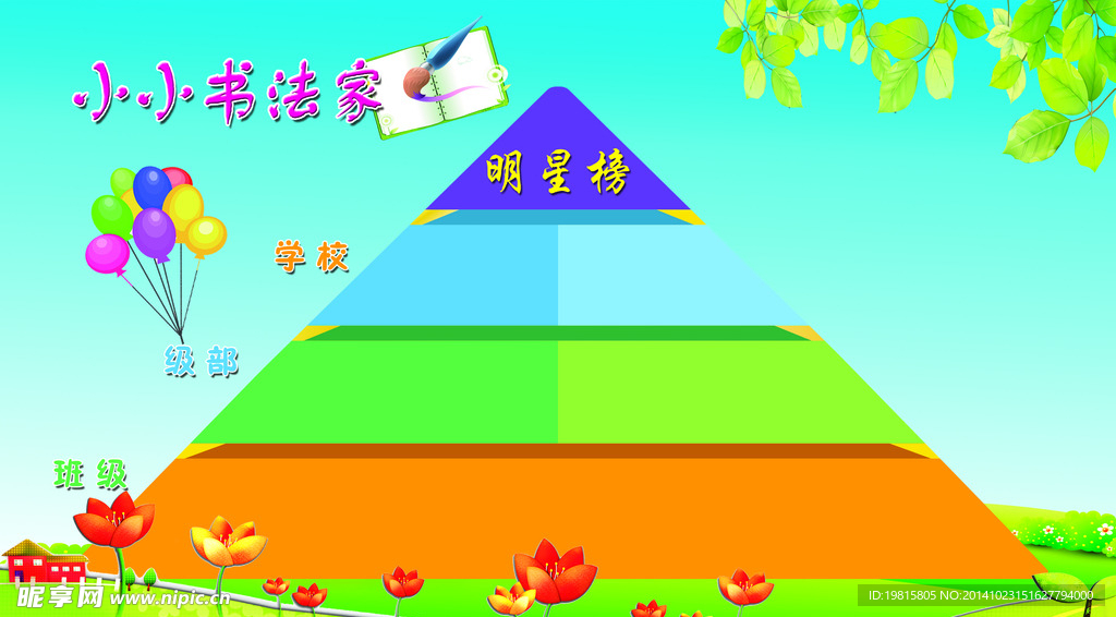 金字塔