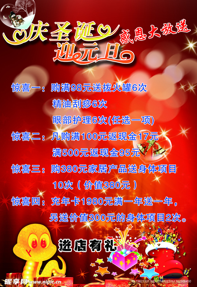 御芙堂庆圣诞推广海报
