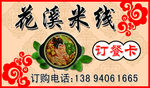 米线
