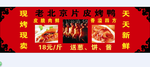老北京烤鸭门头