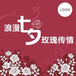 红色七夕情人节玫瑰活