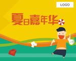 嘉年华小人开心活动背