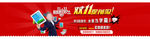 双11 banner