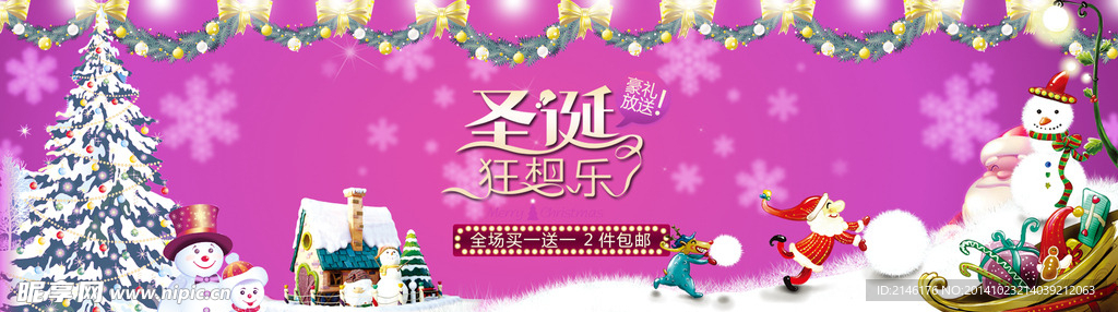 圣诞元旦海报 圣诞促