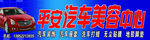 汽车美容门头