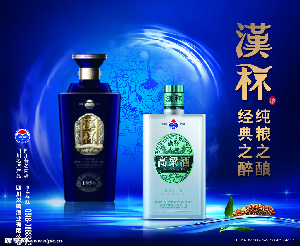 汉碑酒
