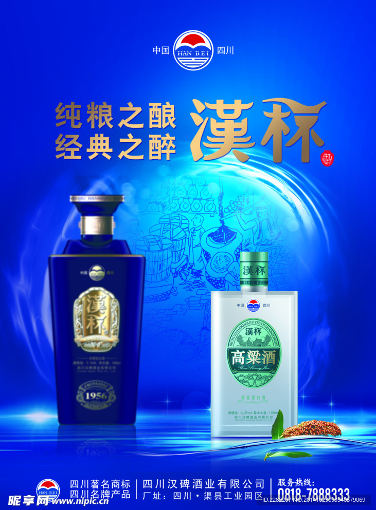 汉碑酒