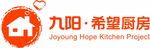 九阳 希望厨房