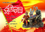 中国梦