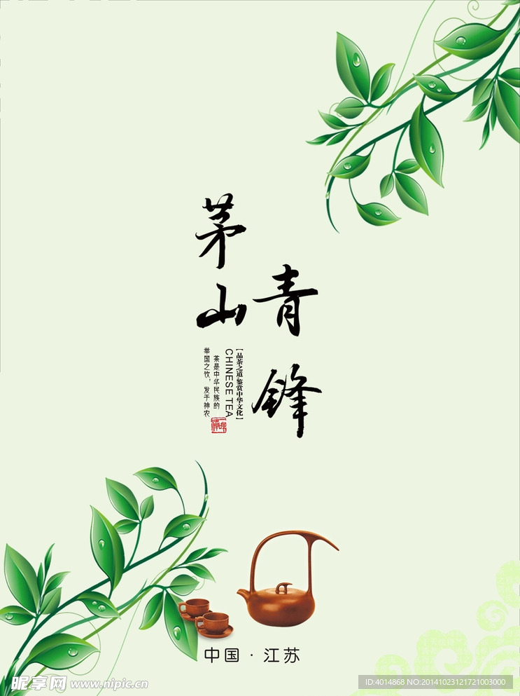 茶叶设计