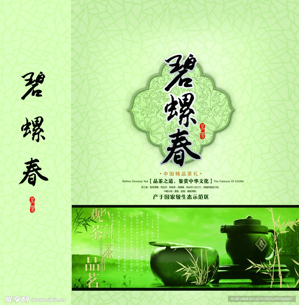 碧螺春茶