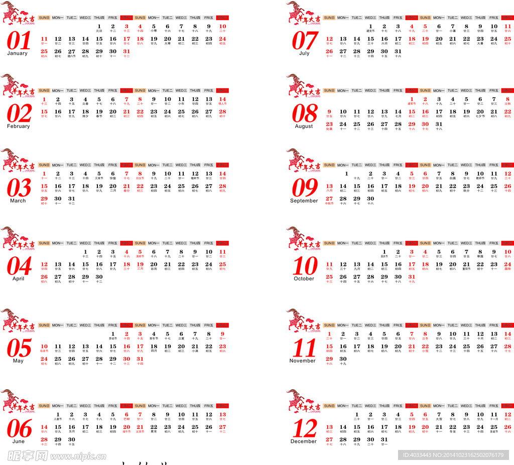 2015日历图片