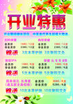 开业特惠