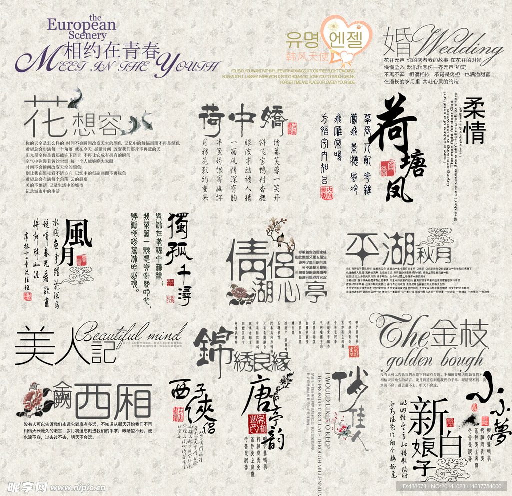 婚纱PSD字模