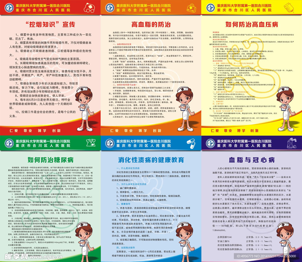 医院慢病综合宣传单