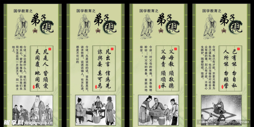 弟子规
