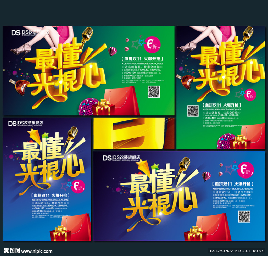 光棍节