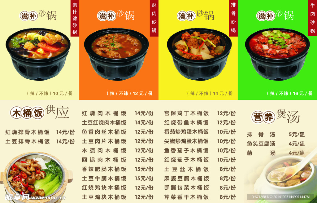 餐厅砂锅宣传海报