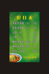 餐厅价目表