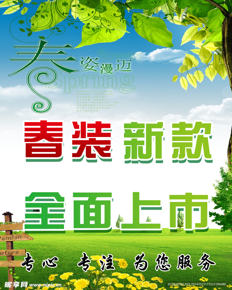 春装上市