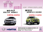 海马汽车M3S5单页