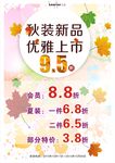 秋装新品 优雅上市