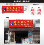 老白干 招牌设计