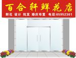 鲜花店 招牌设计