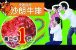 沙朗牛排