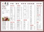菜单