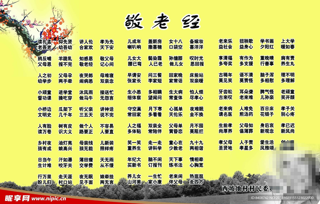 敬老经
