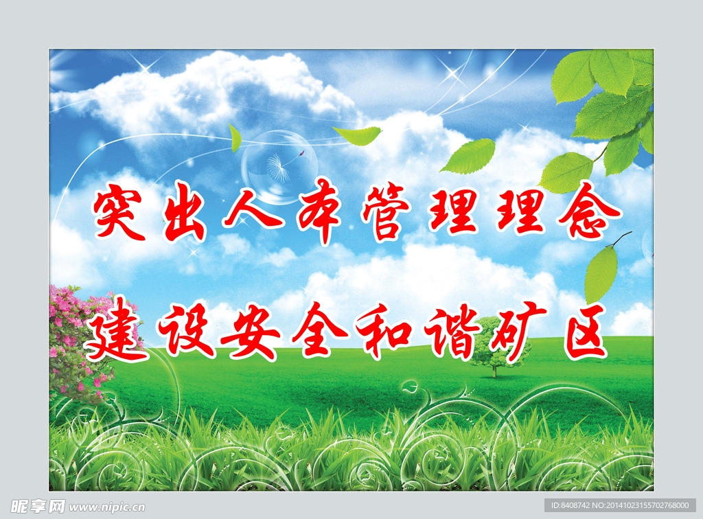 人本管理