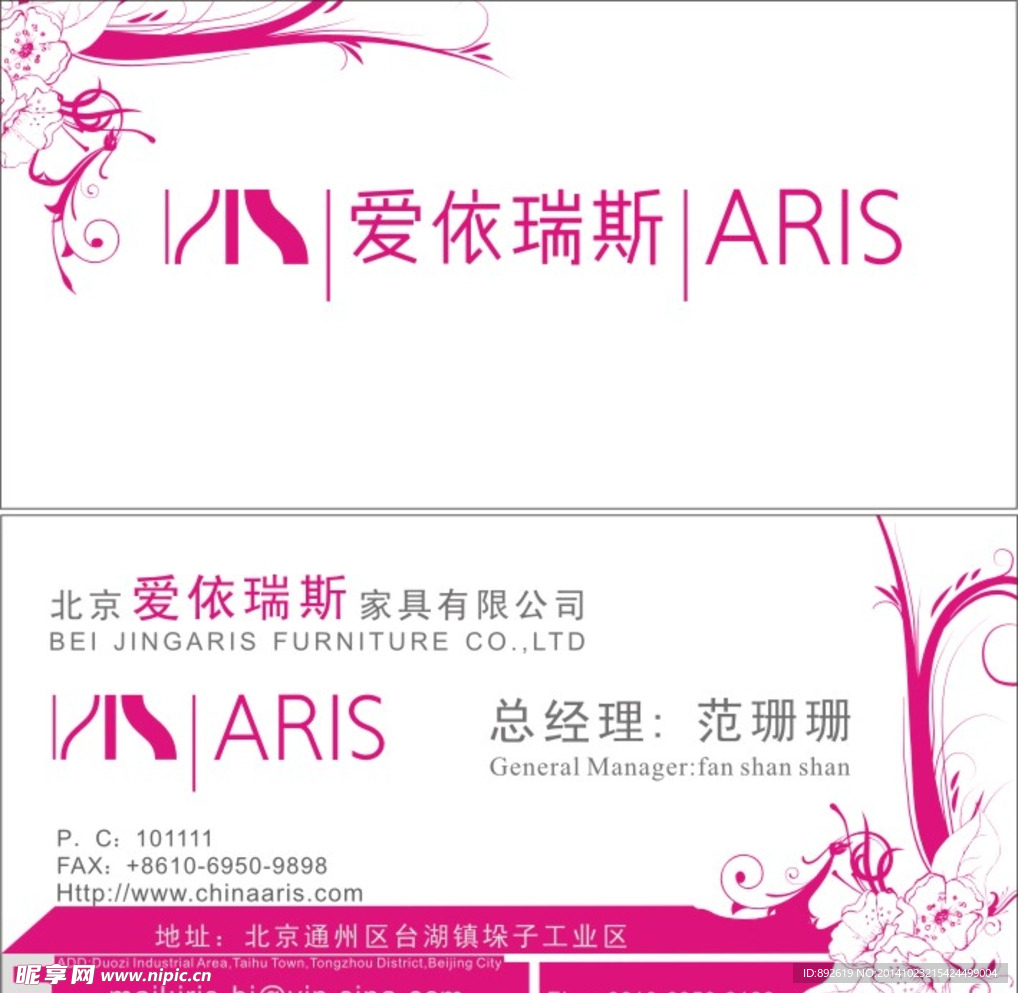 爱伊瑞斯