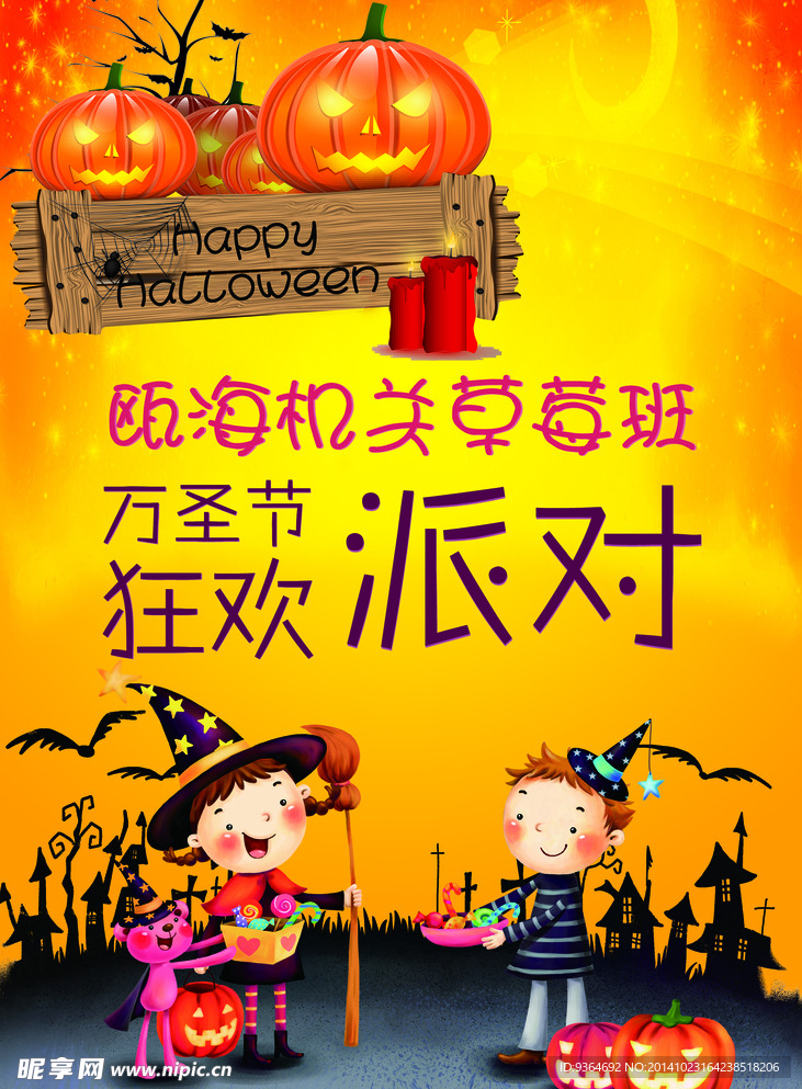 万圣节 万圣狂欢节