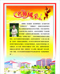 名师风采