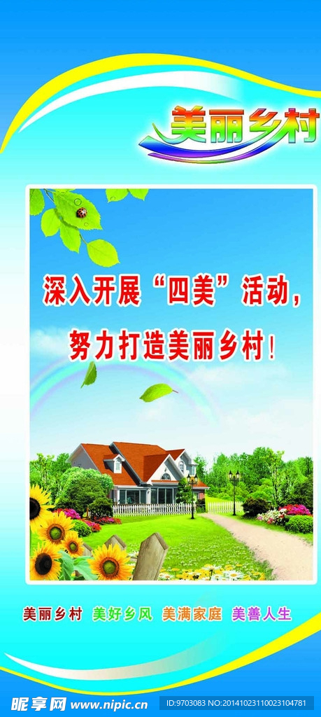 四美