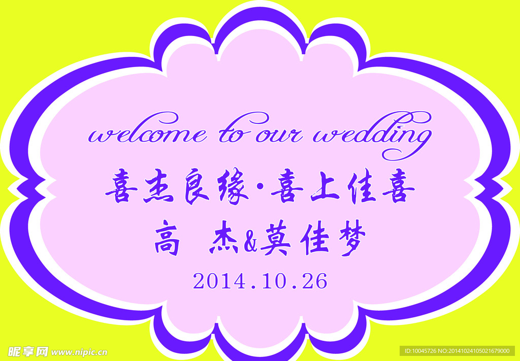 婚庆logo