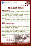 糖尿病健康知识宣教